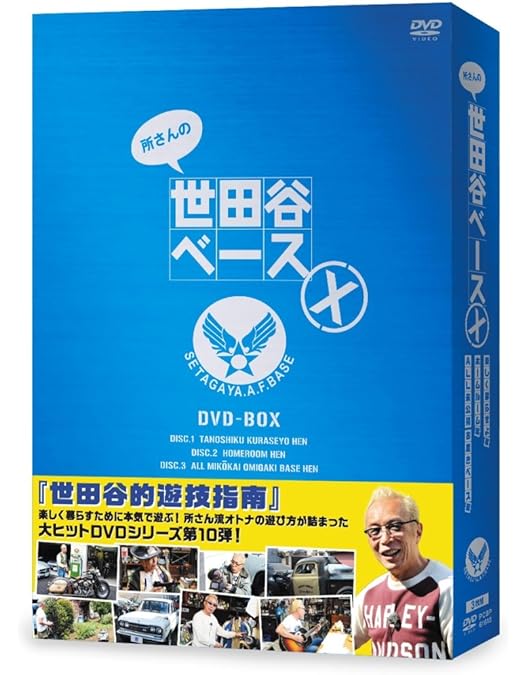 Amazon.co.jp: 所さんの世田谷ベースII DVD-BOX : 所ジョージ, 清水圭: DVD
